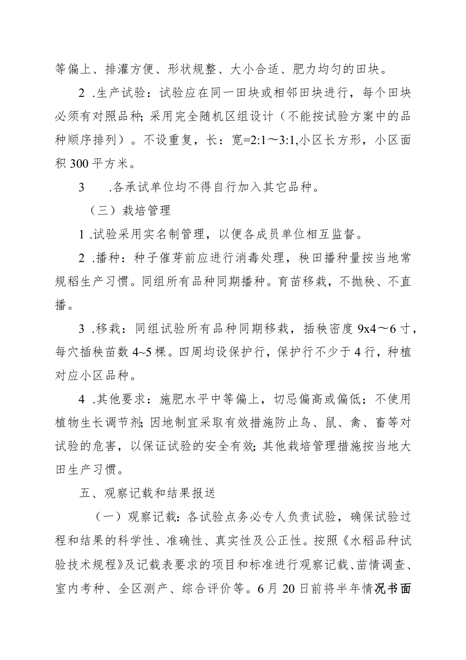 2023年吉林省水稻联合体试验实验方案-吉丰联合体.docx_第3页