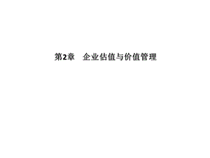 高级财务管理课件.ppt