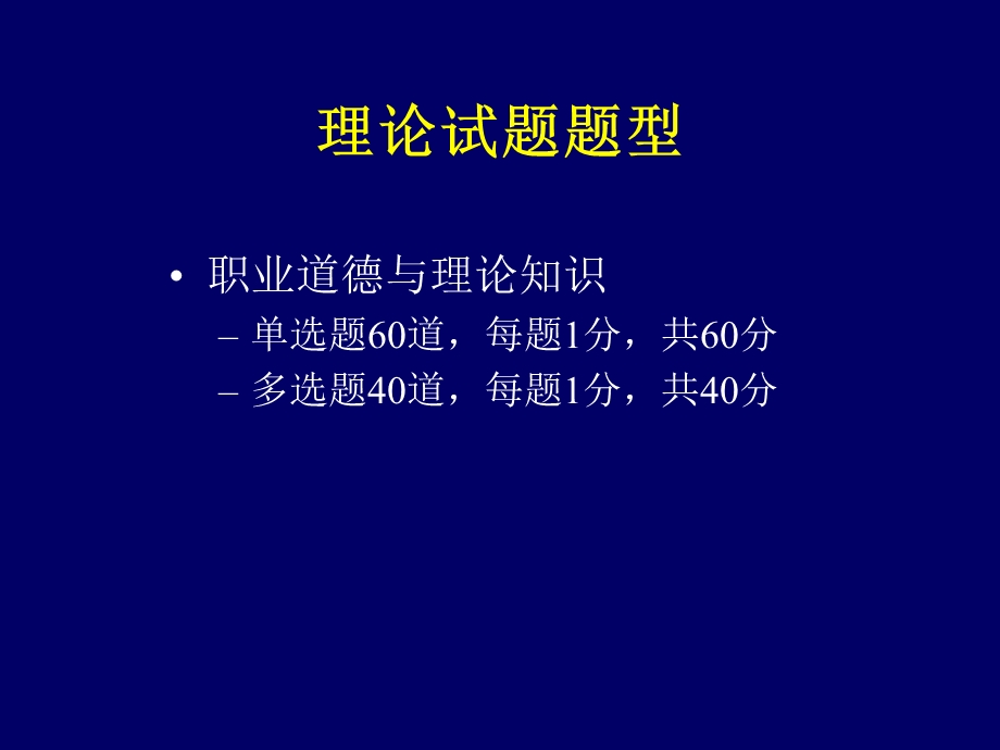 高级人力资源管理师理论试题.ppt_第2页