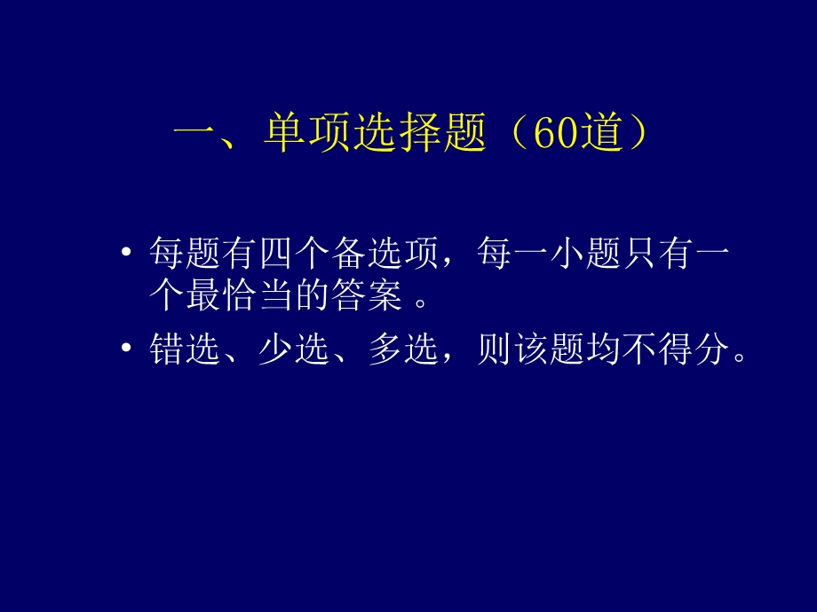 高级人力资源管理师理论试题.ppt_第3页