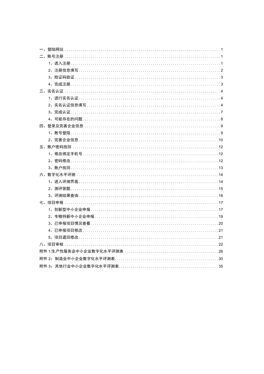 优质中小企业梯度培育平台使用参考指南.docx_第2页