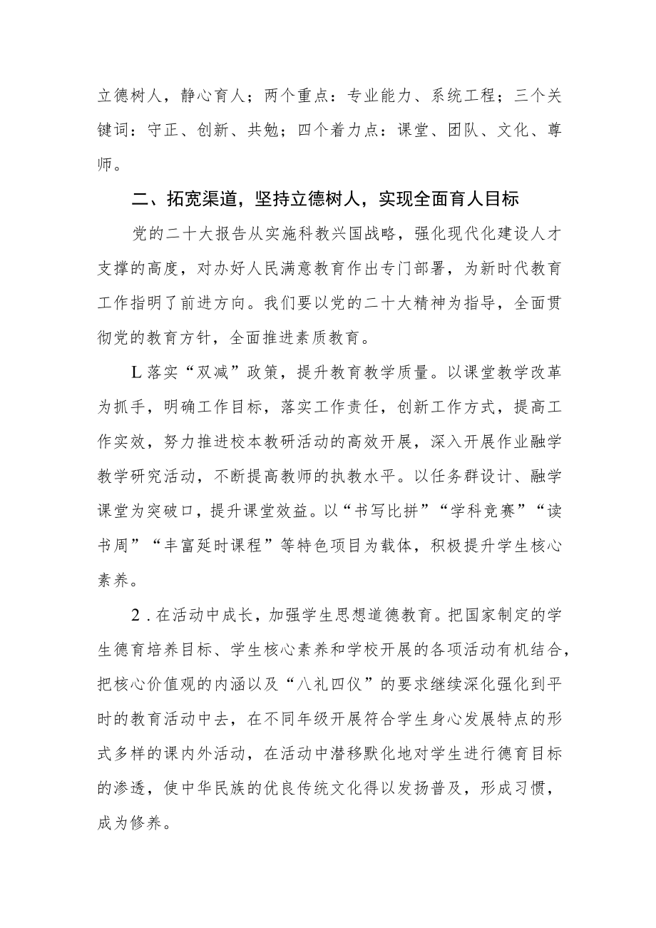 小学校长学习党的二十大精神心得体会六篇.docx_第2页