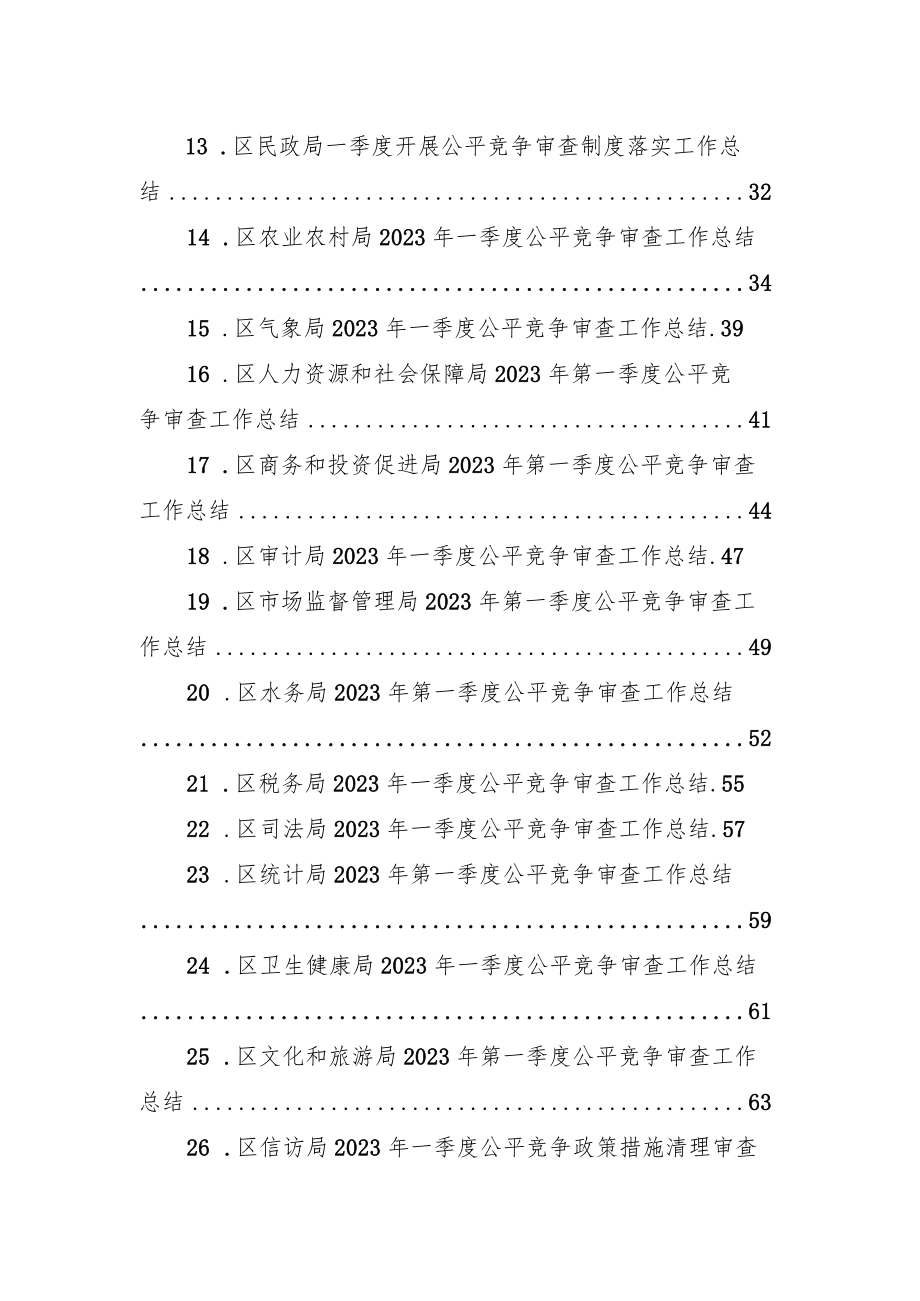 2023年第一季度工作总结汇编（32篇）.docx_第2页