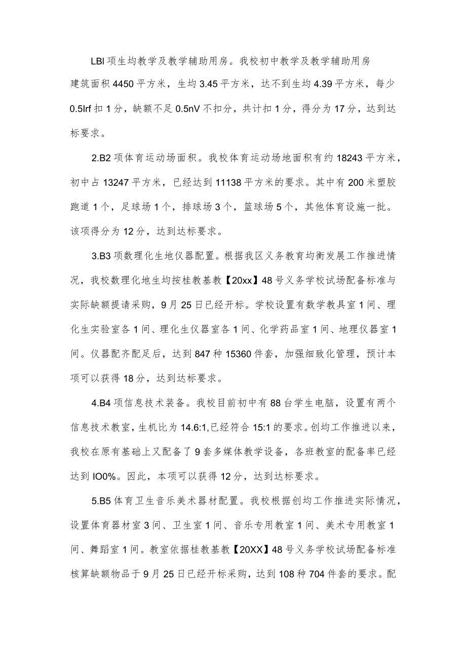 中学创建义务教育均衡发展工作阶段成果汇报.docx_第2页