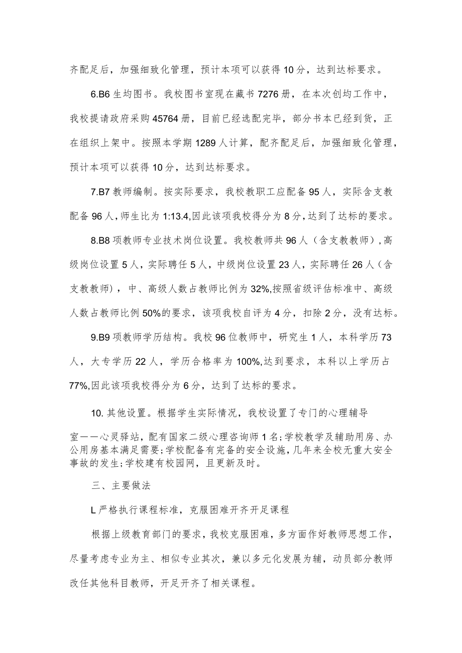 中学创建义务教育均衡发展工作阶段成果汇报.docx_第3页