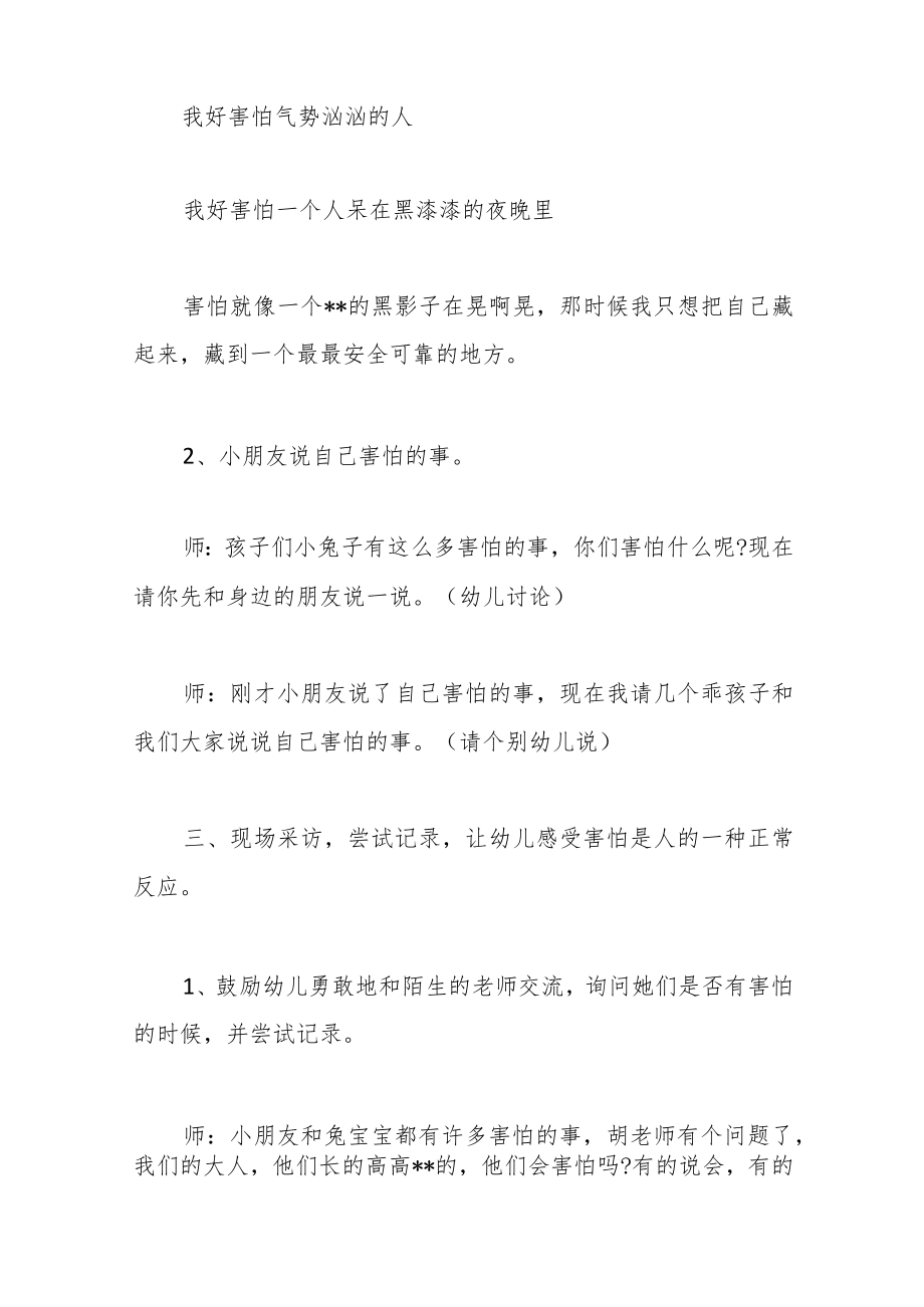 （3篇）幼教班级《当我害怕时》教案.docx_第3页