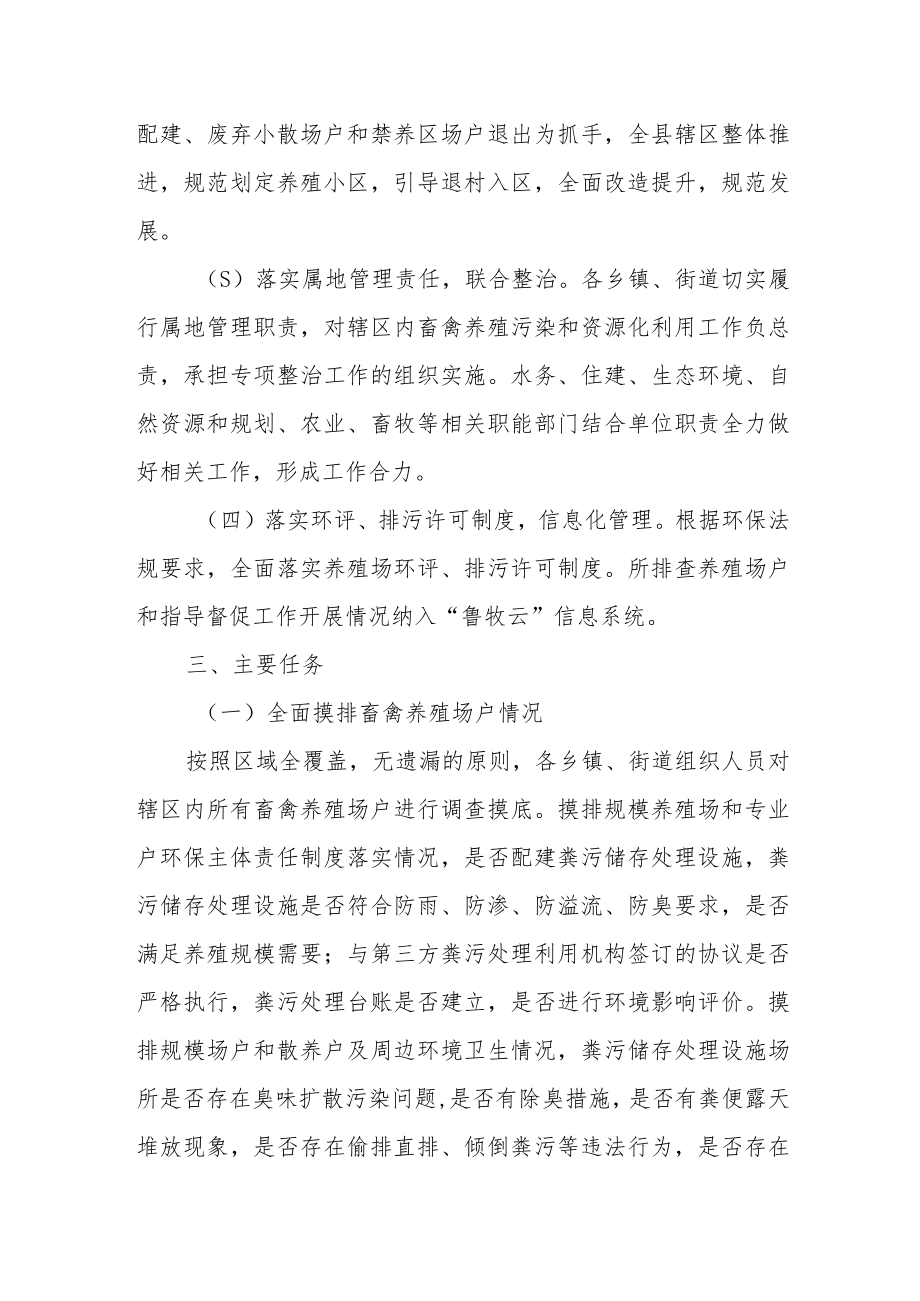 XX县畜禽养殖专项整治工作方案.docx_第2页