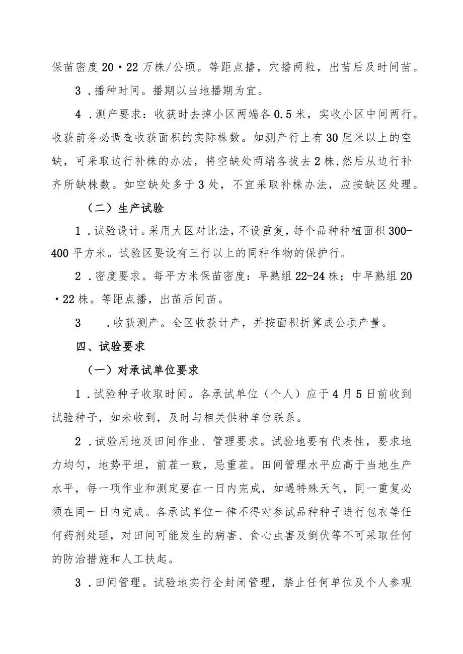 2023年吉林省大豆联合体试验实施方案-科企联合体.docx_第2页