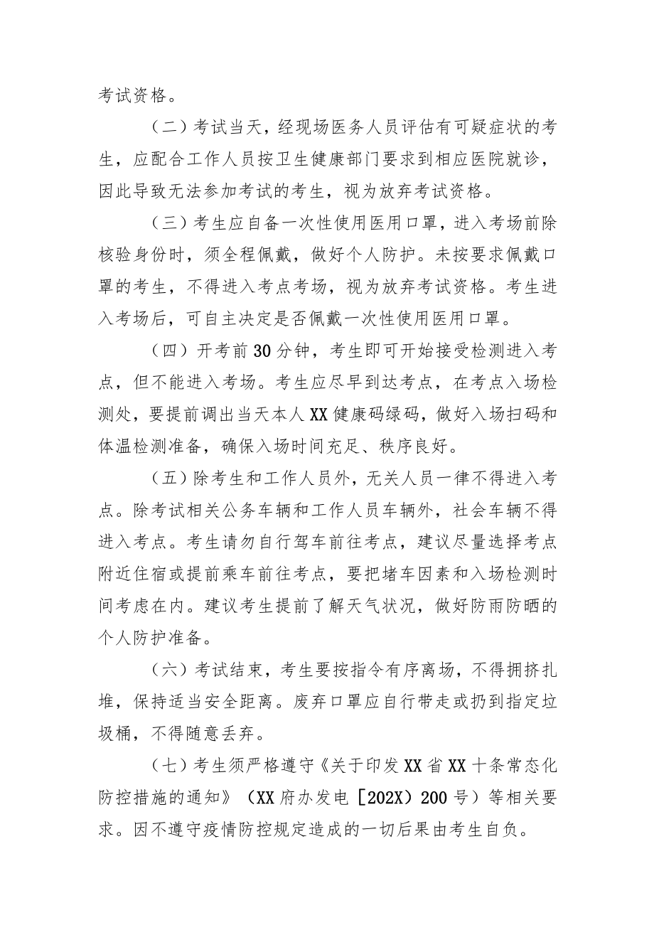 XX市工业和信息化局202X年公开引进急需紧缺人才考试XX疫情防控告知暨承诺书.docx_第3页