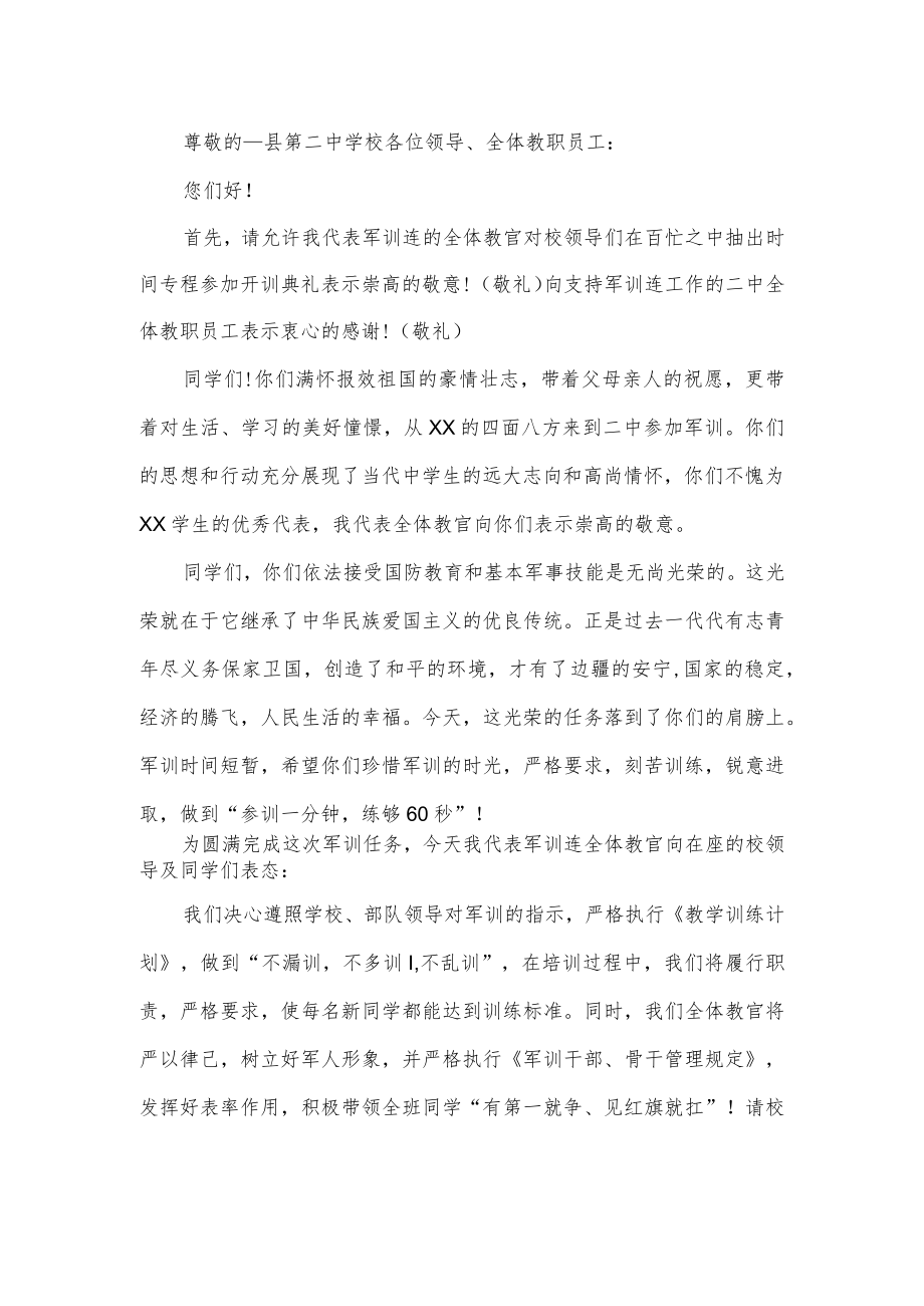 军训教官讲话2篇通用.docx_第3页