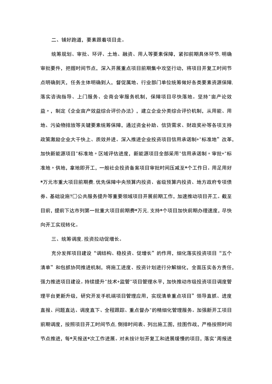 企业复工复产经验材料：狠抓项目扩投资复工复产稳经济.docx_第2页