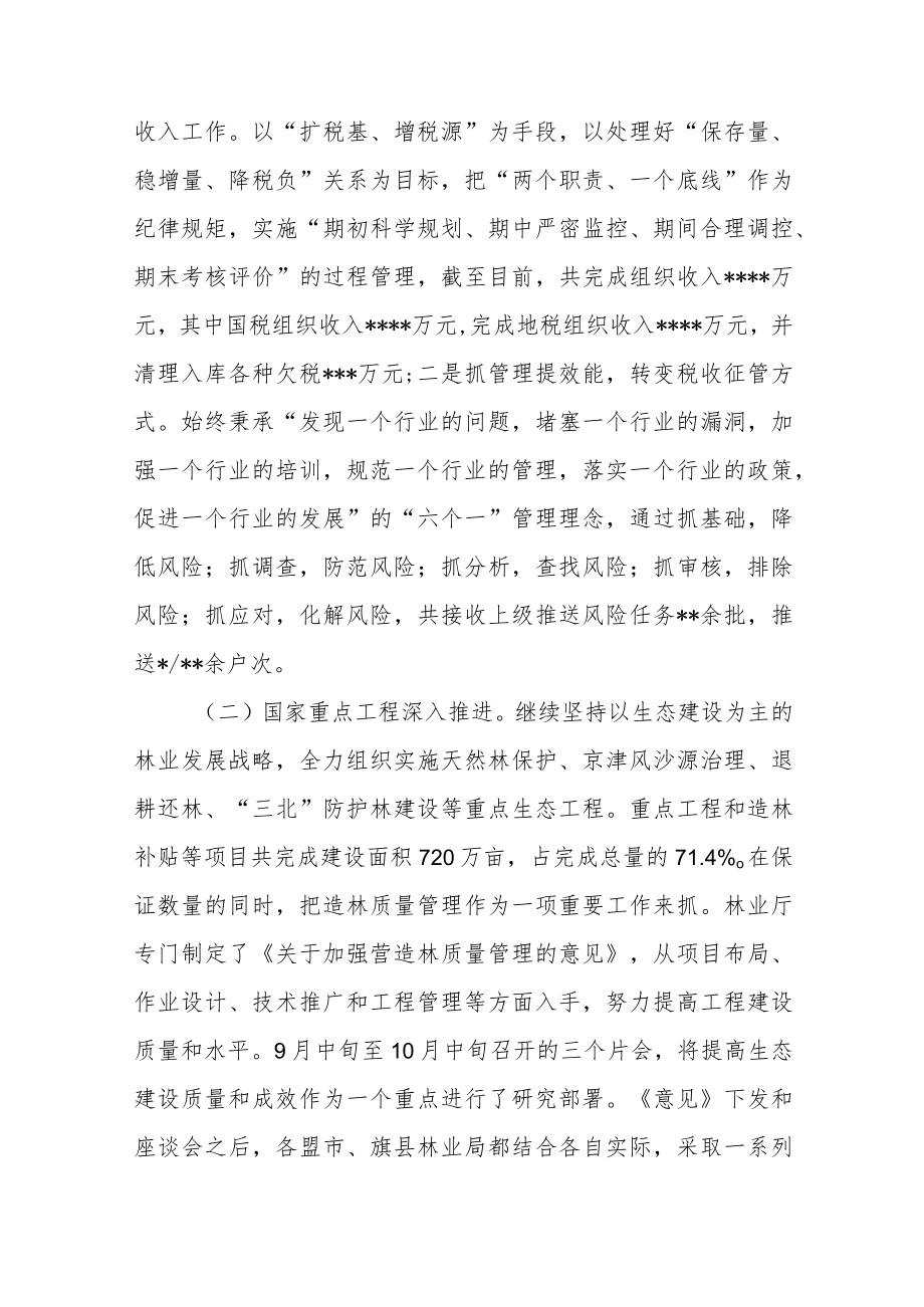 税务分局局长在省局领导调研座谈会上的汇报讲话.docx_第2页