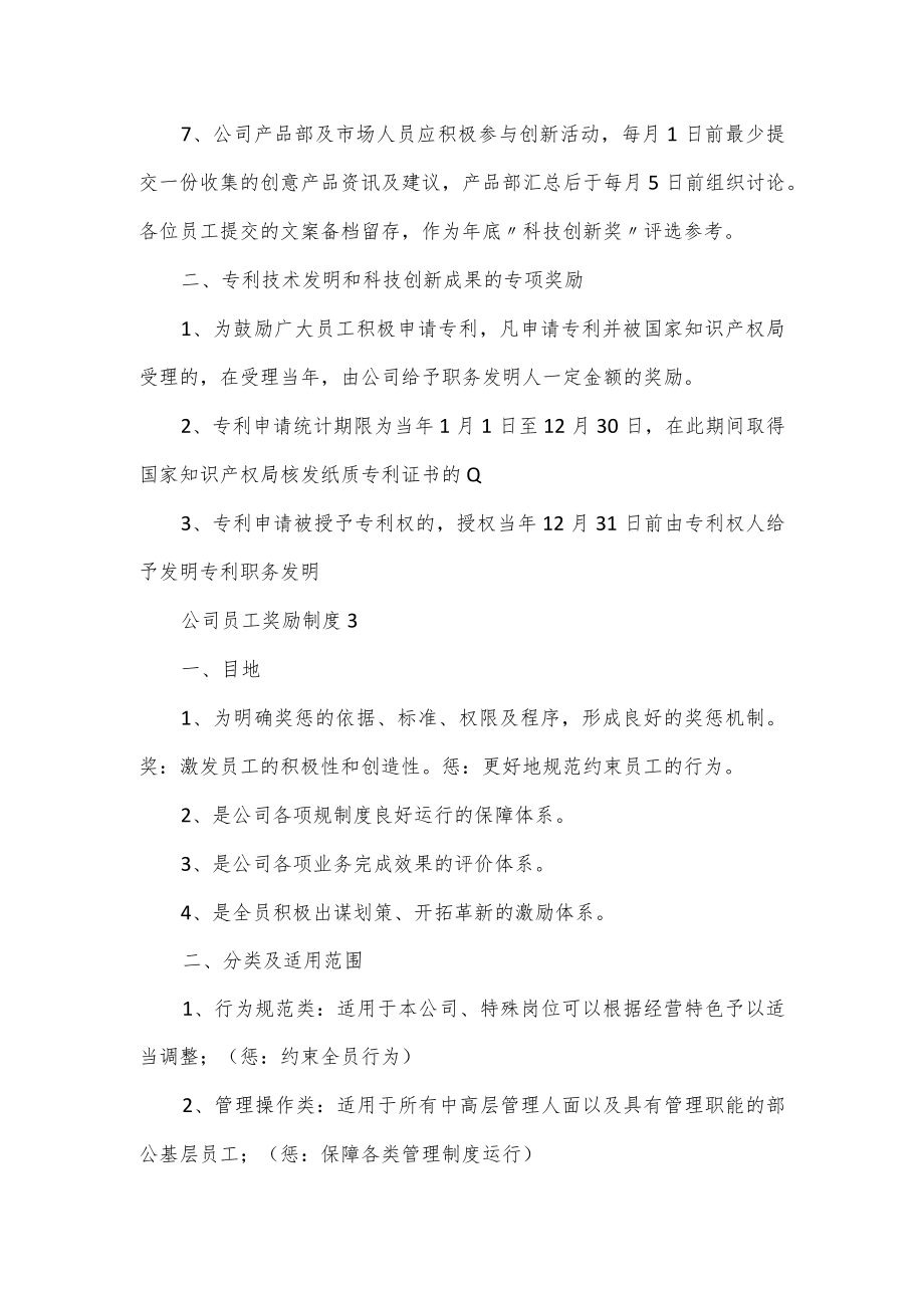 公司员工奖励制度2篇.docx_第2页