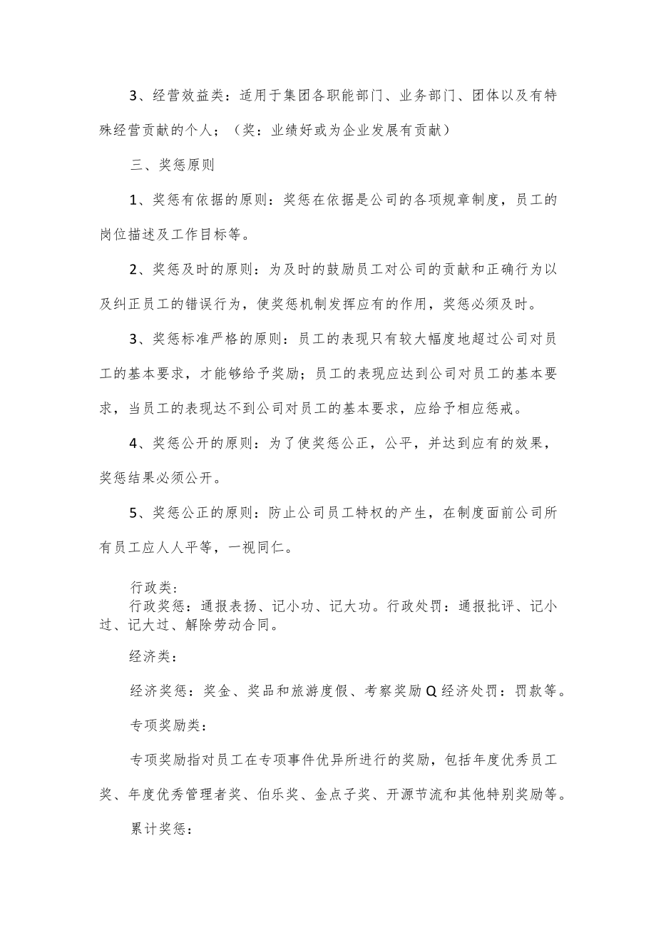 公司员工奖励制度2篇.docx_第3页