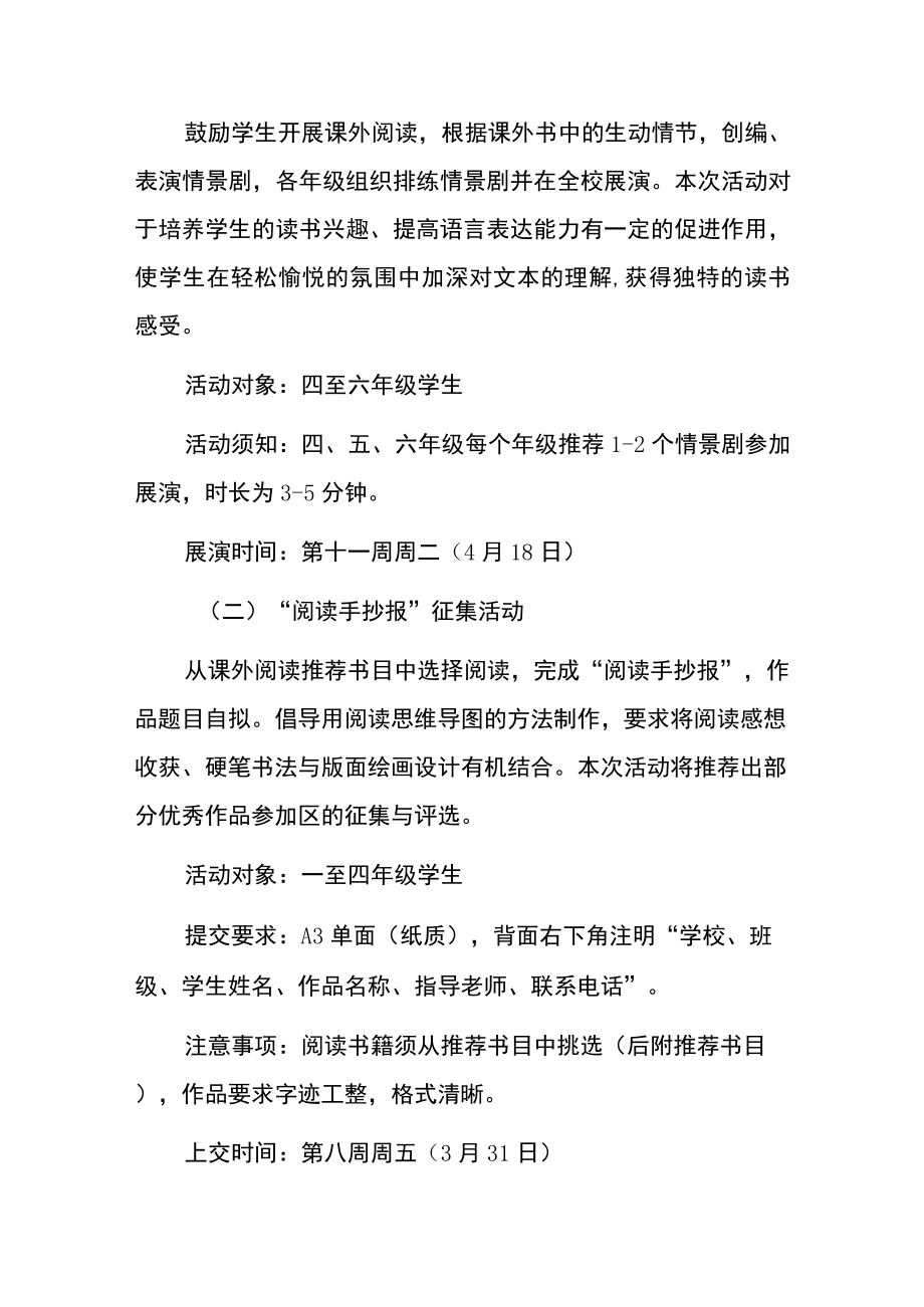 2023小学书香校园读书节活动方案.docx_第3页