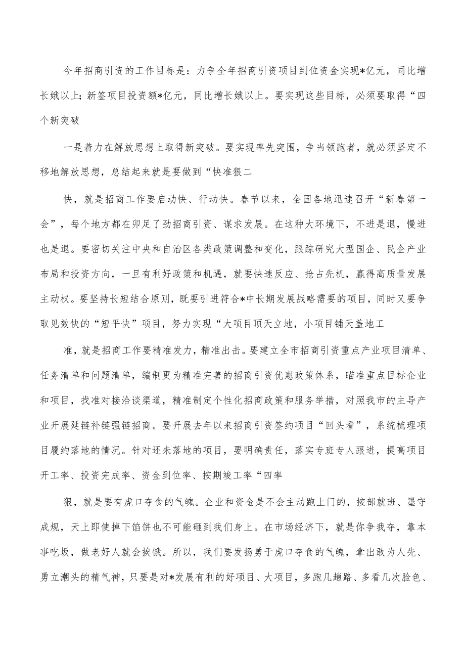 招商引资乡村振兴工作推进会讲稿.docx_第3页