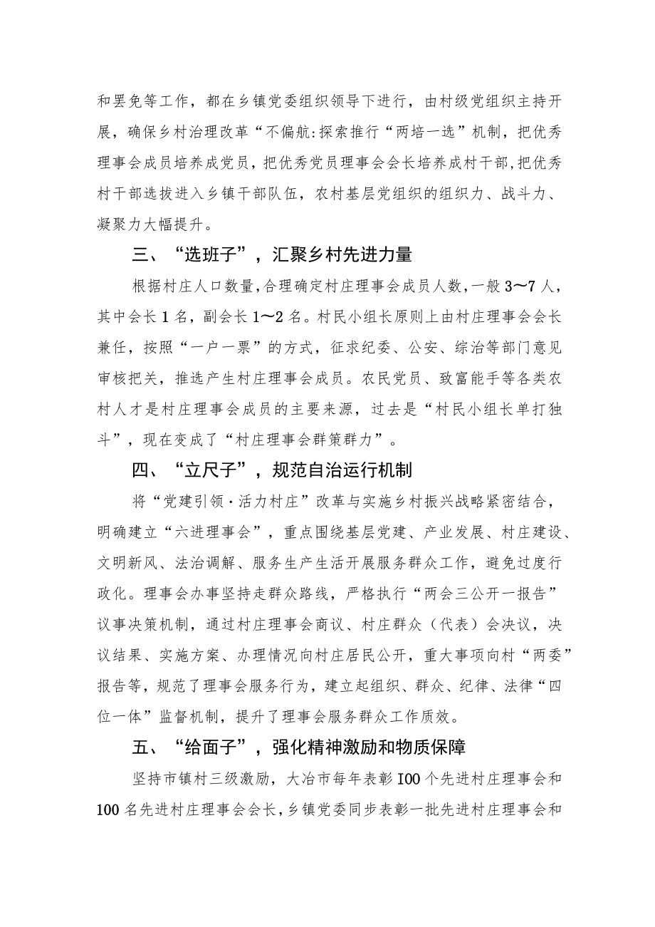 第一批全国乡村治理典型案例丨湖北省大冶市：党建引领建设活力村庄.docx_第2页