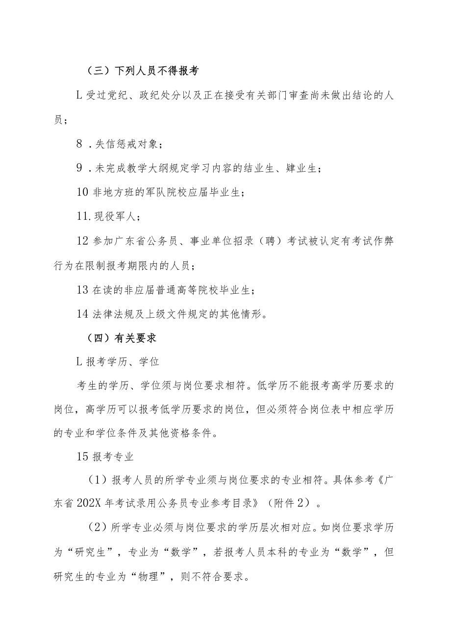 XX市XX区202X年公开招聘公共事务辅助员的实施方案.docx_第2页