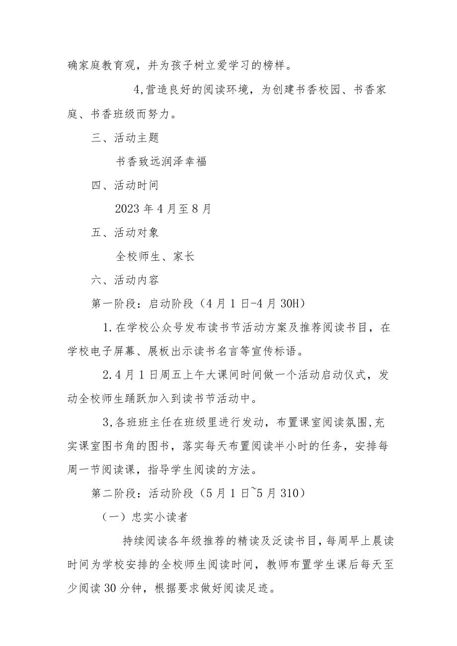 2023年小学开展读书行动实施方案各学科推荐阅读书单.docx_第2页