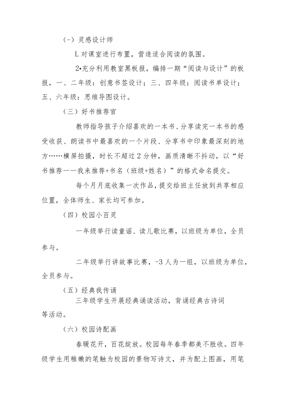 2023年小学开展读书行动实施方案各学科推荐阅读书单.docx_第3页