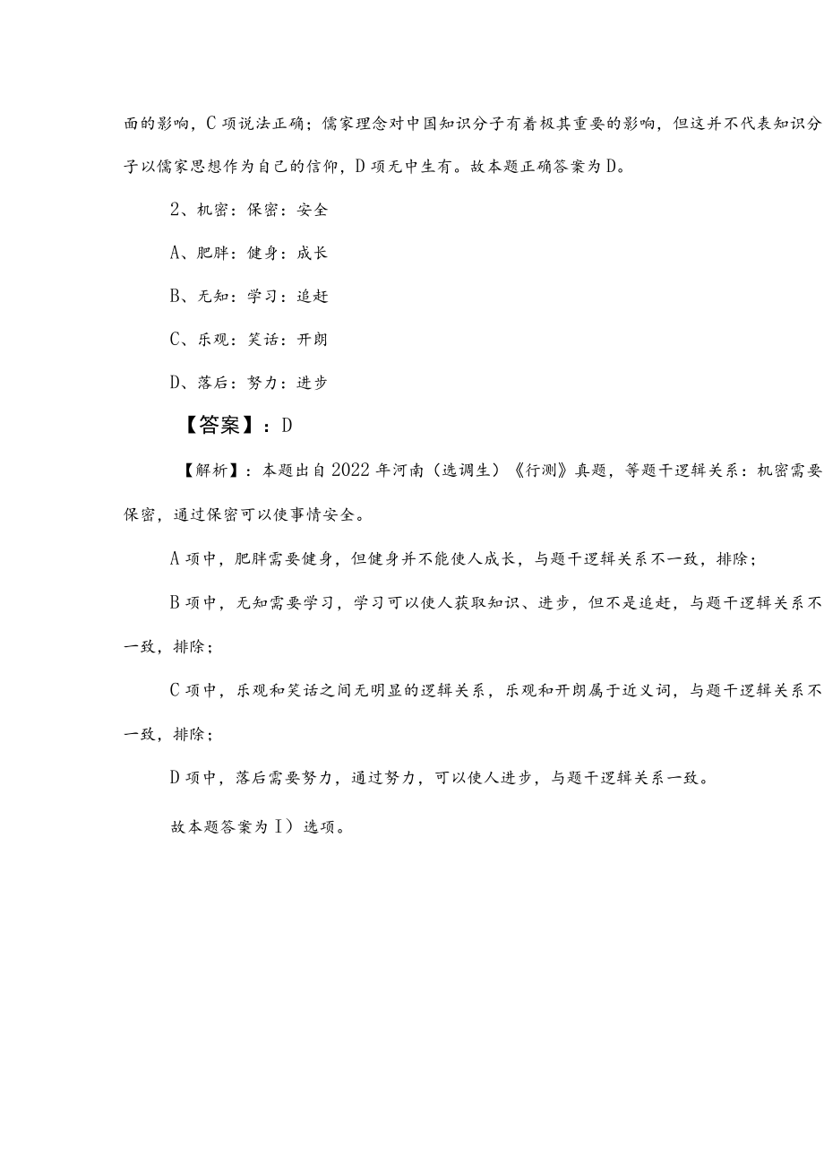 2023年度国企考试职业能力测验预测卷包含参考答案.docx_第2页