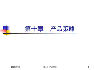 《市场营销学》课件.ppt