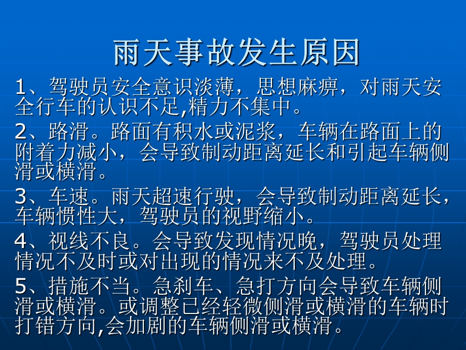 驾驶员安全教育课件.ppt_第2页