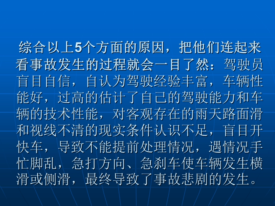 驾驶员安全教育课件.ppt_第3页