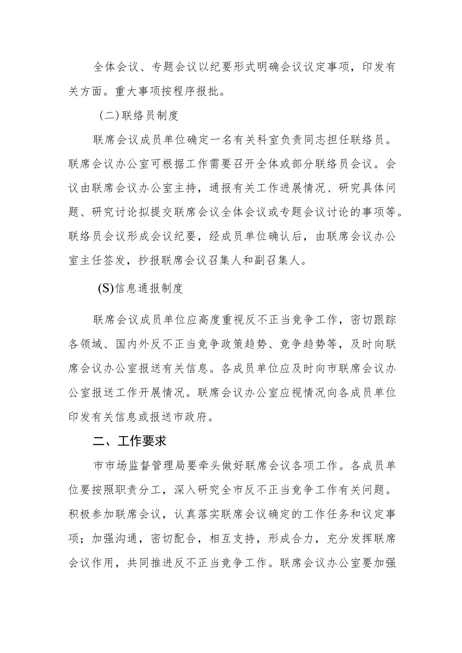 反不正当竞争局际联席会议工作规则.docx_第2页