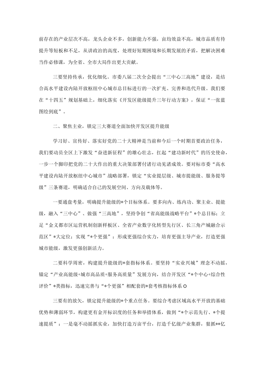 研讨发言：踔厉奋发兴实业实干争先奔共富在构建现代化产业体系中展现更大作为.docx_第2页