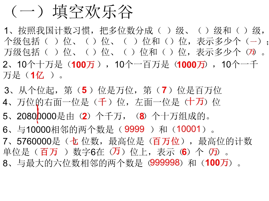 《大数的认识练习》PPT课件课件.ppt_第2页