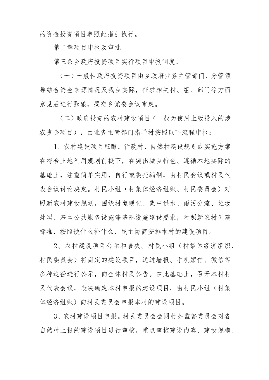 政府投资项目建设工作指引.docx_第2页