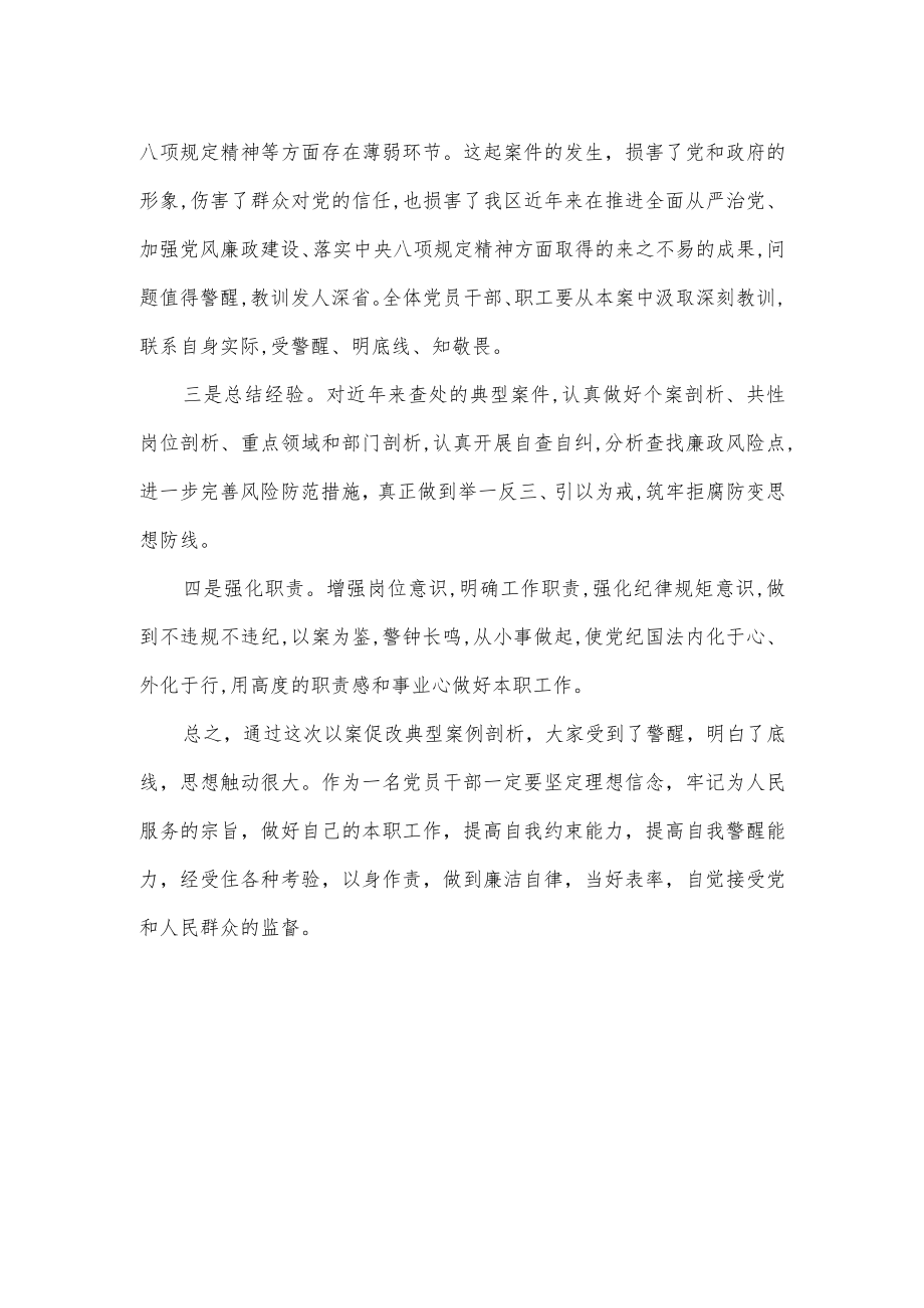 供水站以案促改剖析材料.docx_第2页