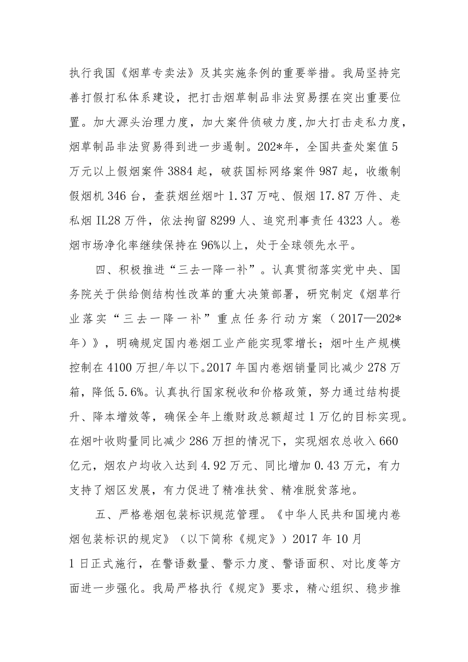 烟草专卖控烟履约工作总结.docx_第2页