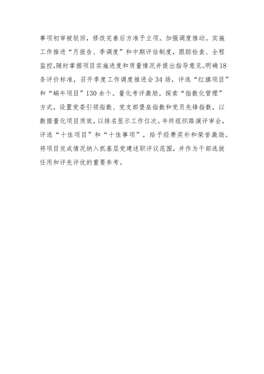 以项目化思维抓基层党建工作实施“切口小、有难度、示范强、能落实”的“书记项目”工作总结.docx_第3页