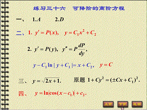 高等数学1复习资料.ppt