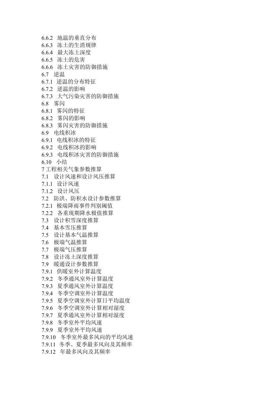 火电工程项目气候可行性论证报告编制大纲示例.docx_第3页