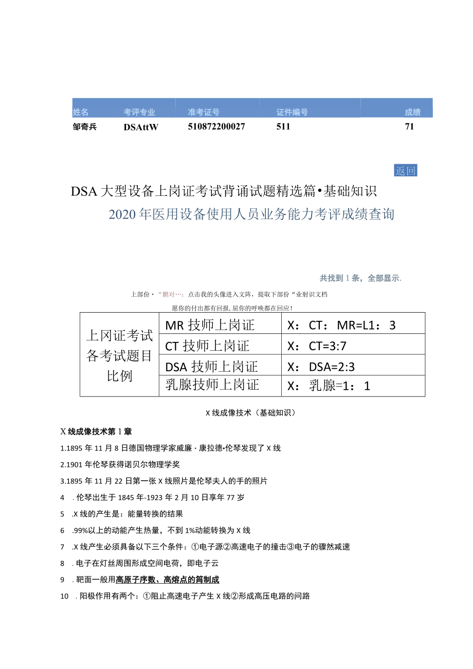 大型医用设备DSA技师上岗证考试试题背诵版·上部分·基础知识.docx_第1页