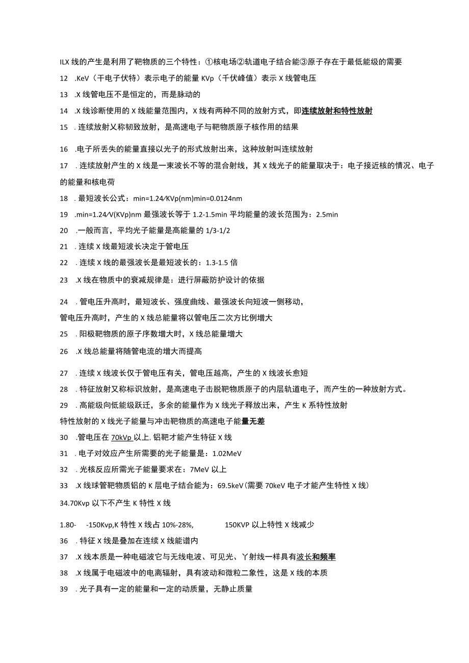 大型医用设备DSA技师上岗证考试试题背诵版·上部分·基础知识.docx_第2页