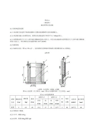 公路高液限土路基湿法重型击实、吸附结合水含量试验、刚度补偿层设计、PFWD回弹模量反算方法.docx