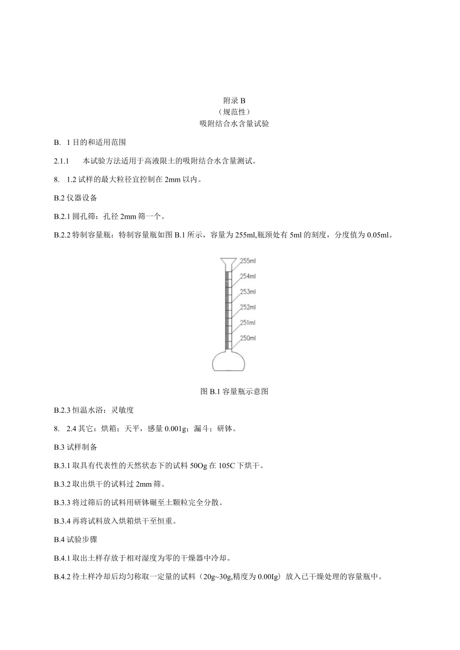 公路高液限土路基湿法重型击实、吸附结合水含量试验、刚度补偿层设计、PFWD回弹模量反算方法.docx_第3页