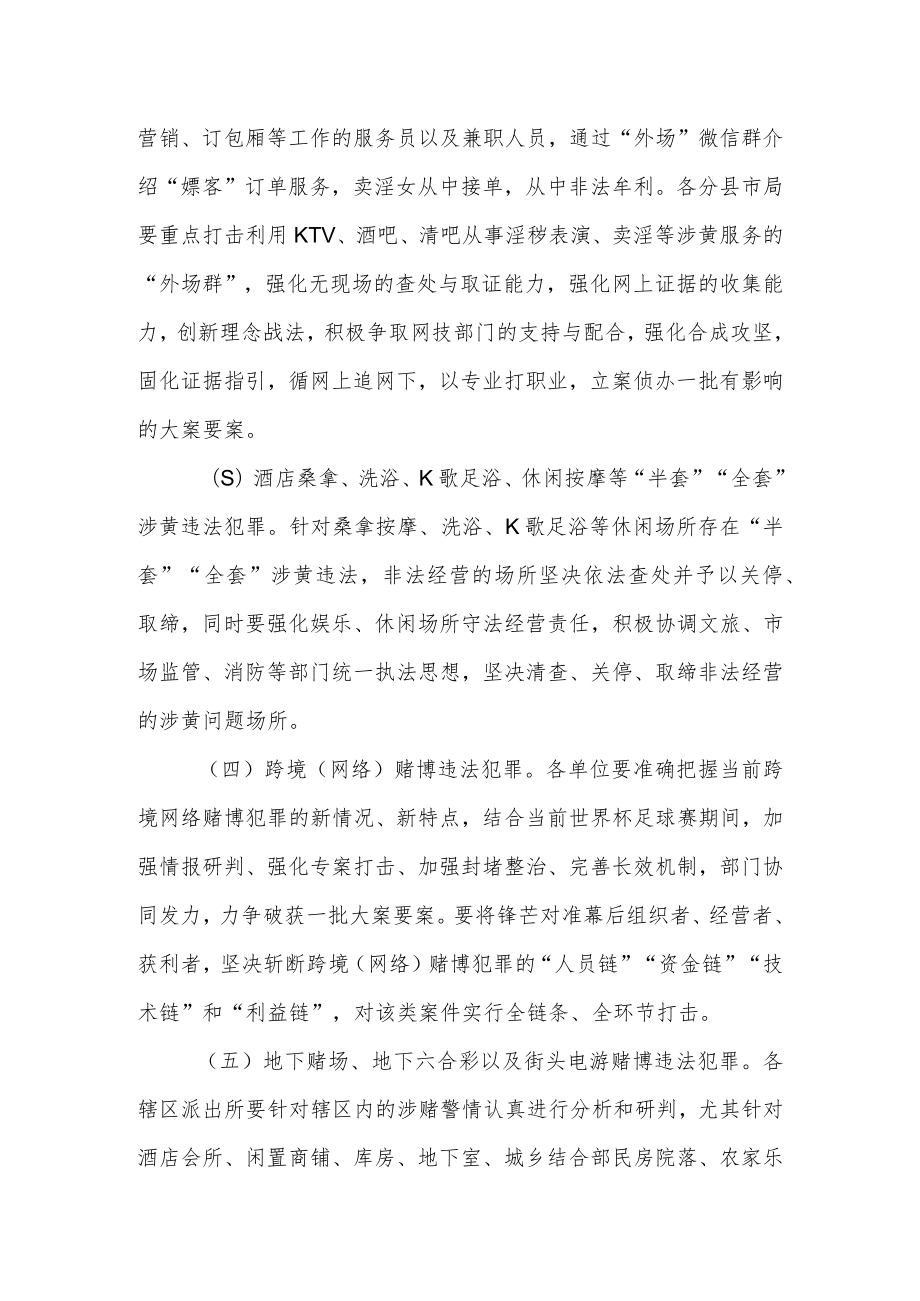 XX县公安局打击整治黄赌违法犯罪年终冲刺专项行动工作方案.docx_第3页