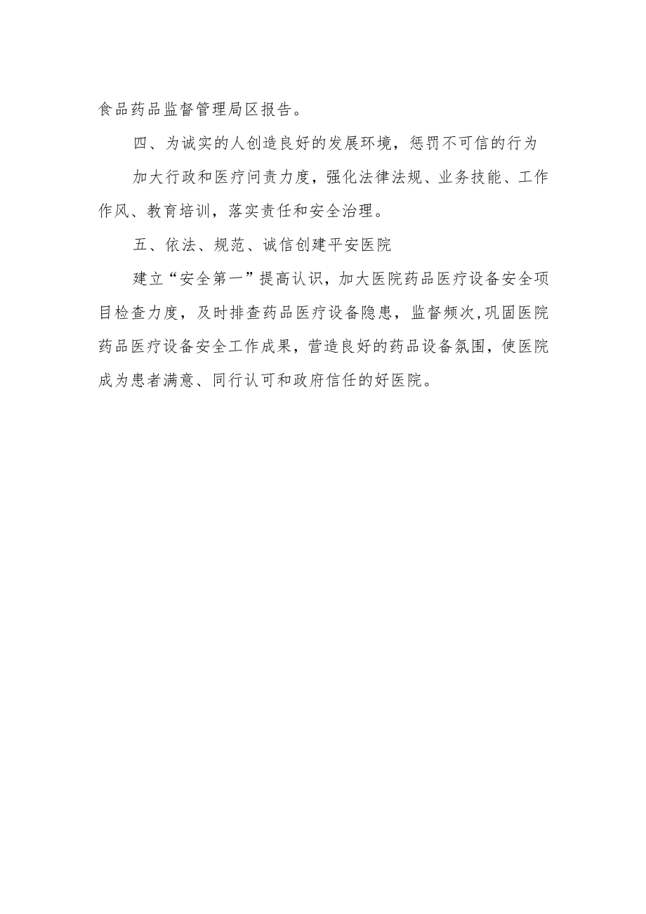 医疗机构药品器械自查自纠整改报告.docx_第2页