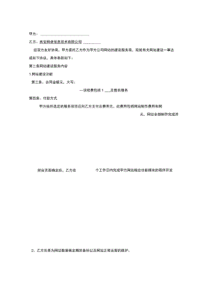 网站建设服务合同书.docx