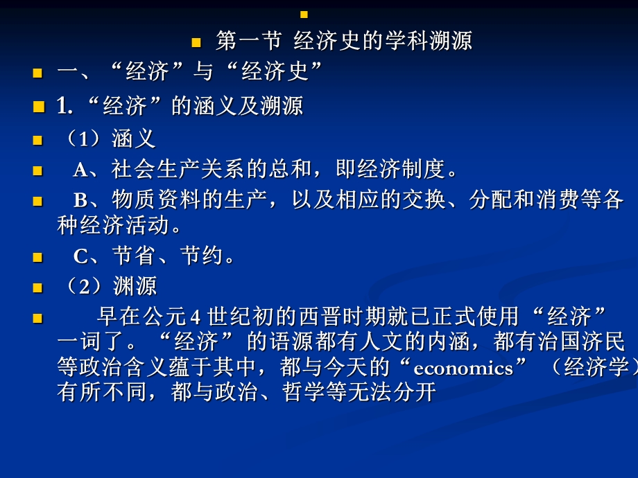 中国经济史课件.ppt_第2页