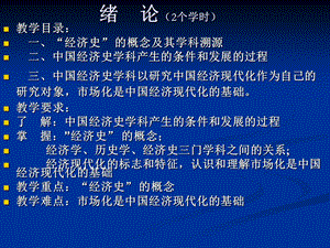 中国经济史课件.ppt