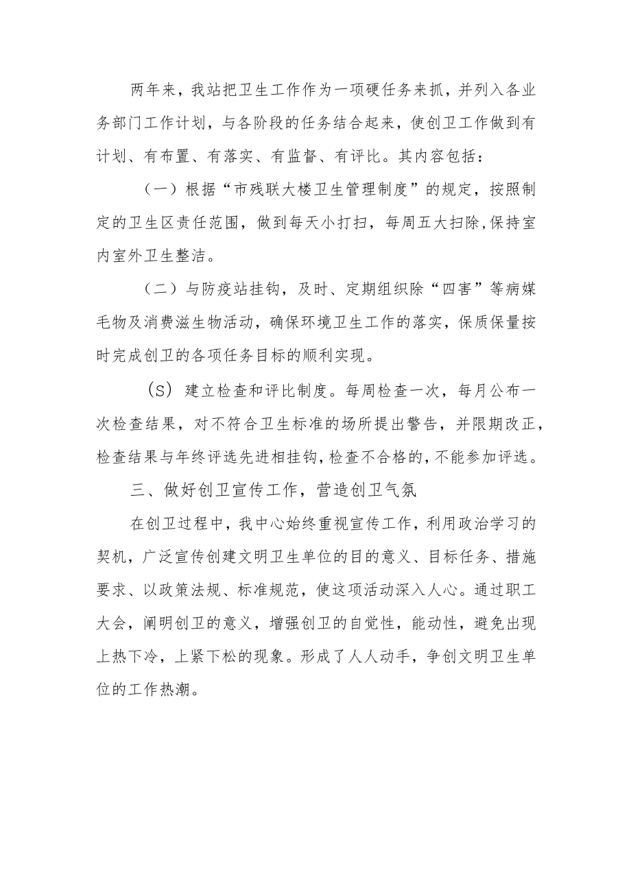 就业服务卫生城市创建工作总结.docx_第2页