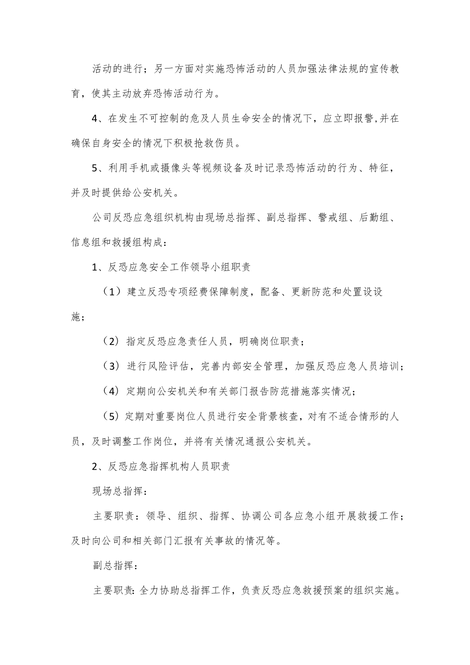 公司民爆防恐防暴应急预案优选.docx_第2页