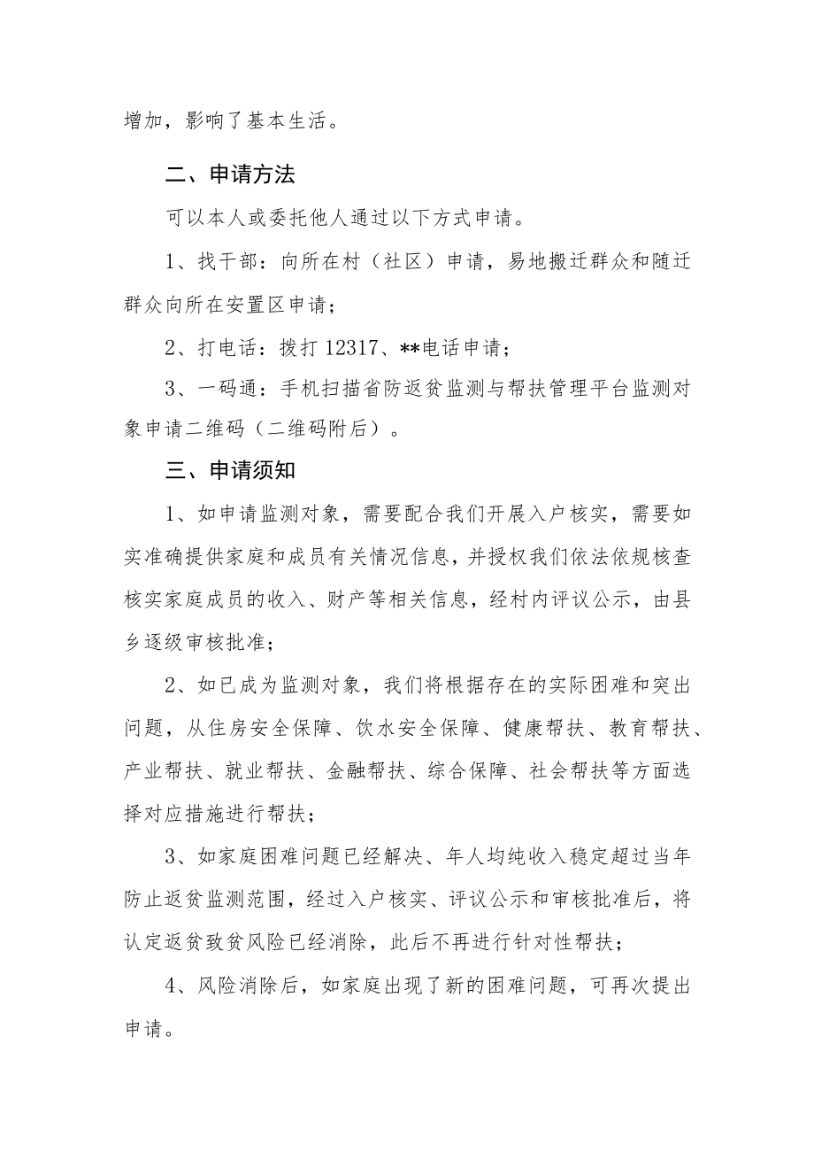 防止返贫监测对象申报政策明白纸.docx_第2页