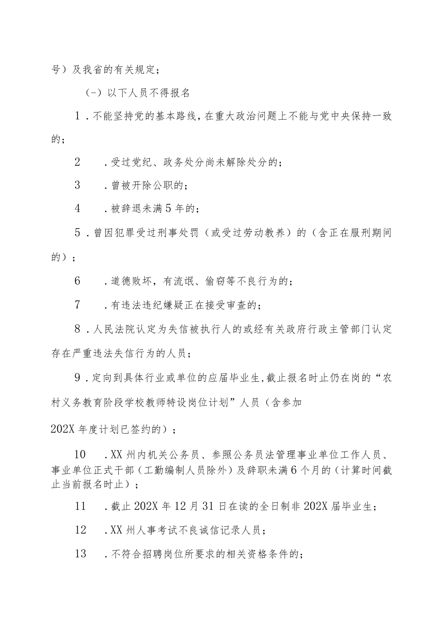 XX县事业单位202X年引进急需紧缺人才实施方案.docx_第3页